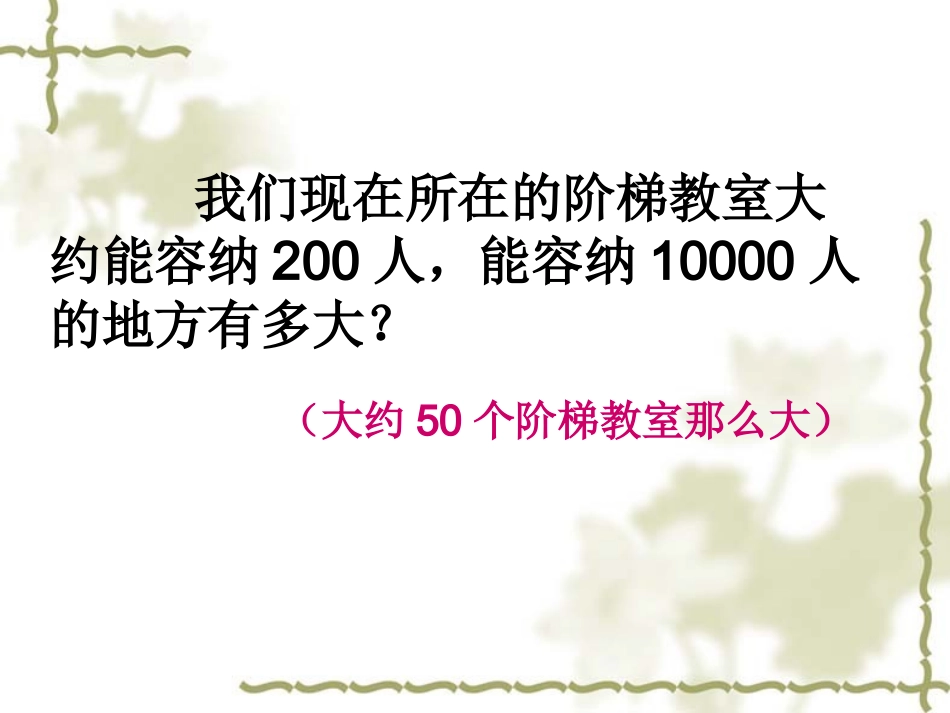 万以内数的认识2_第2页