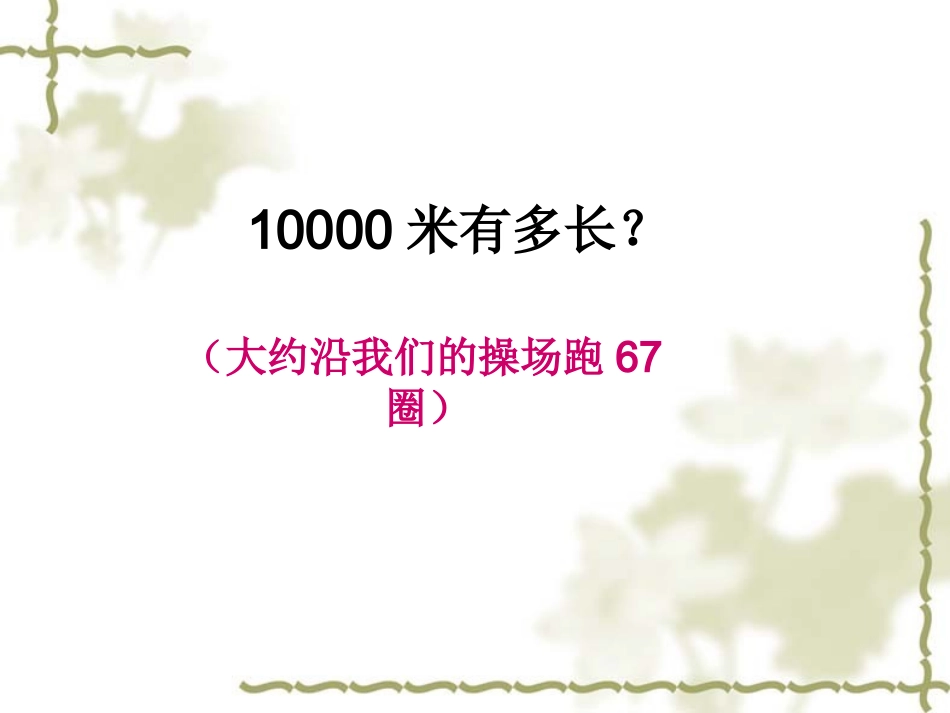 万以内数的认识2_第3页