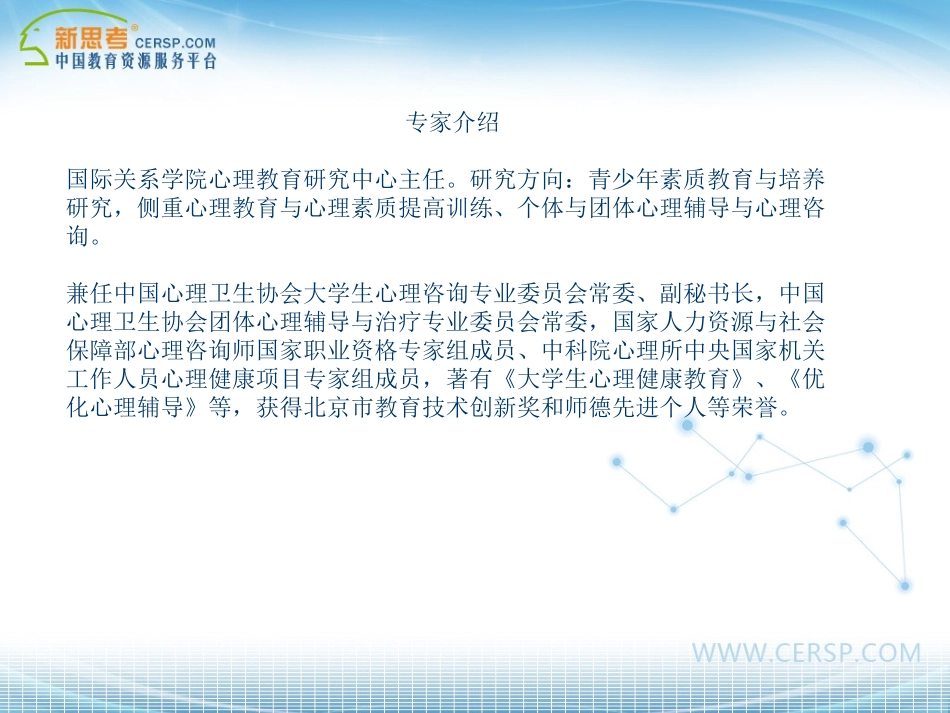 学生团体与个体咨询_第2页