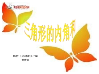 汕头市新乡小学谢庆如