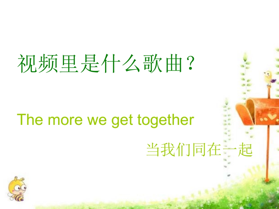 《当我们同在一起》_第3页