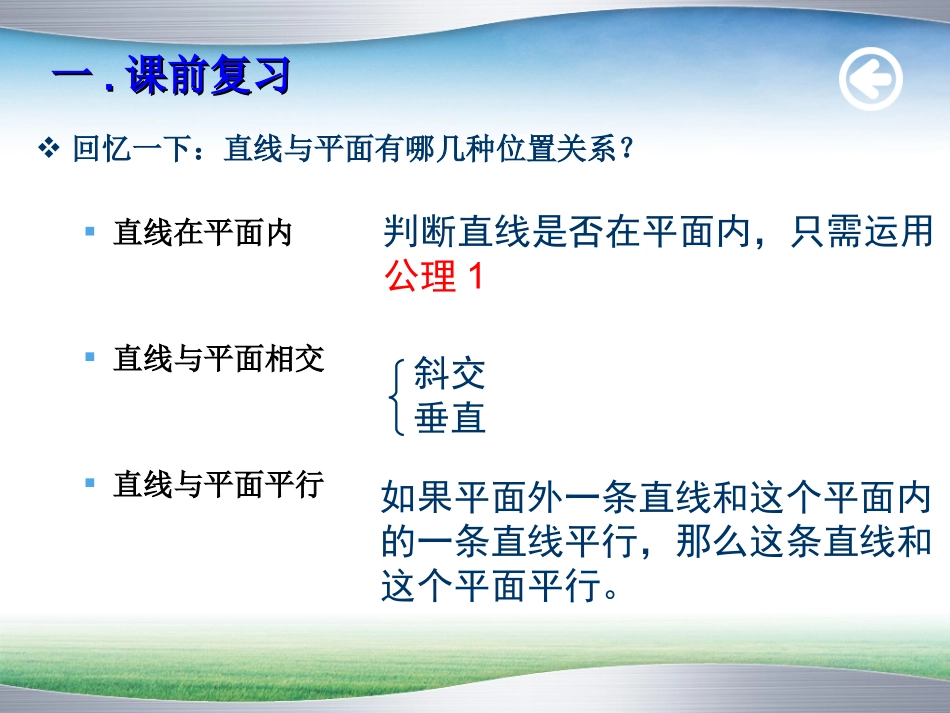 直线与平面垂直的判定（1）-辛馥姗_第2页