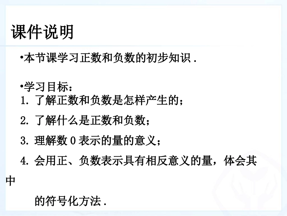 正数和负数（1）_第2页