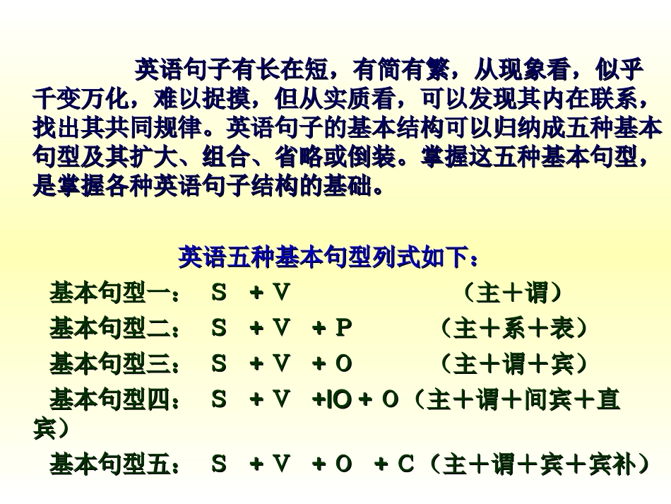 基本结构-五大句型_第2页