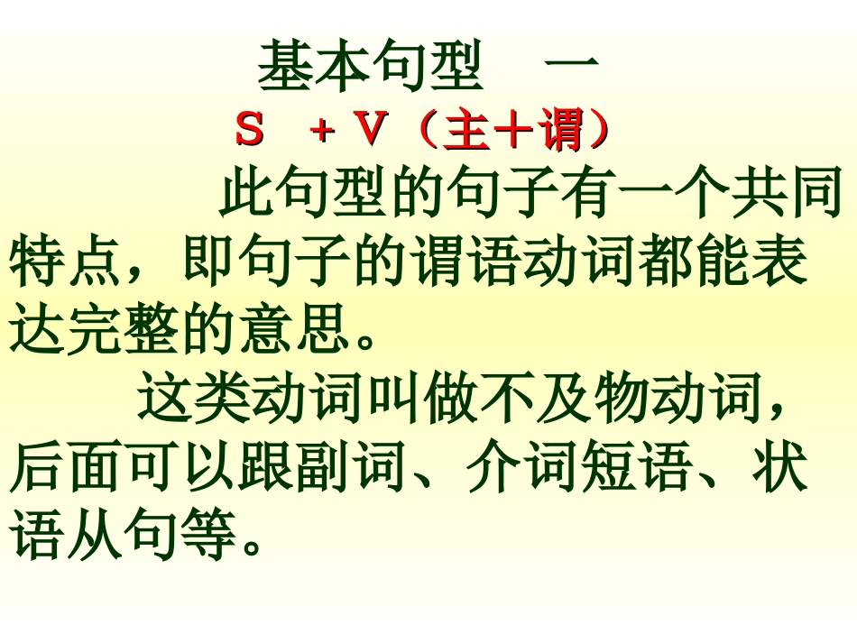 基本结构-五大句型_第3页