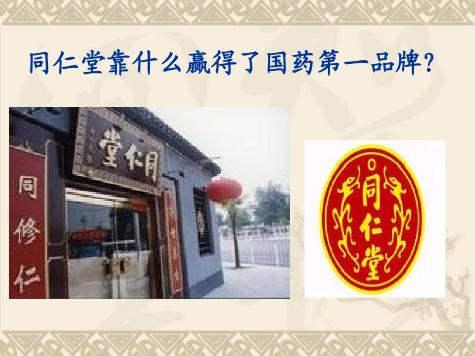 教科版八年级下册第十四课_第2页