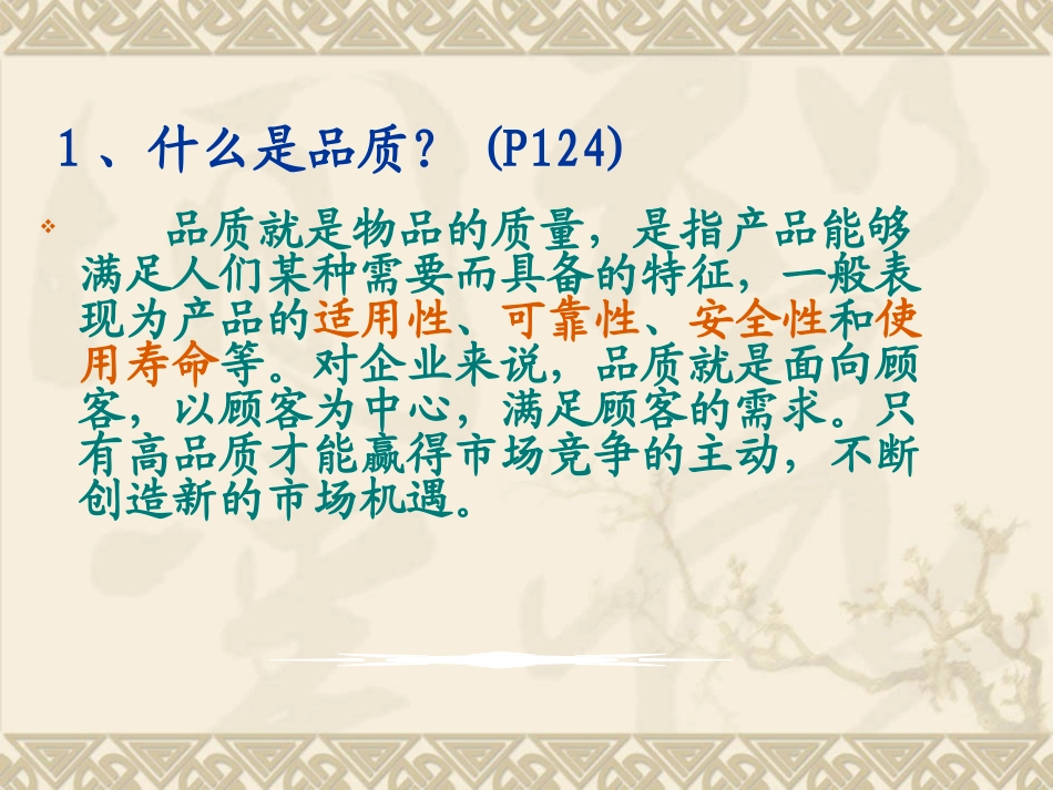 教科版八年级下册第十四课_第3页