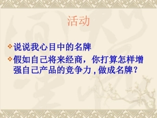 教科版八年级下册第十四课
