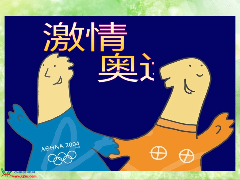 北师大版数学六年级上册《营养配餐》PPT课件_第3页