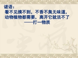 九年级化学氧气的性质和用途用 (2)