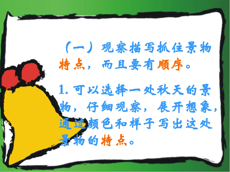 三年级口语交际_秋天的快乐_第3页