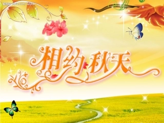 三年级口语交际_秋天的快乐