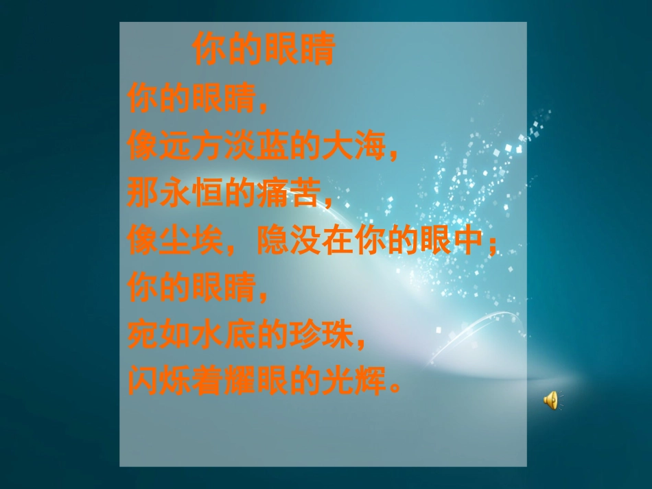 永生的眼睛 (2)_第1页