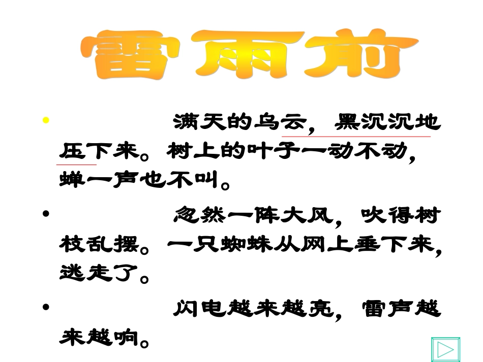 人教新课标二年级语文下册《雷雨_3》PPT课件 (2)_第2页