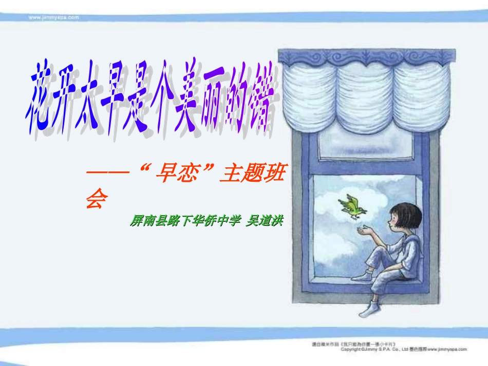 花开太早是个美丽的错_第1页