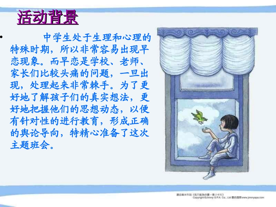 花开太早是个美丽的错_第2页