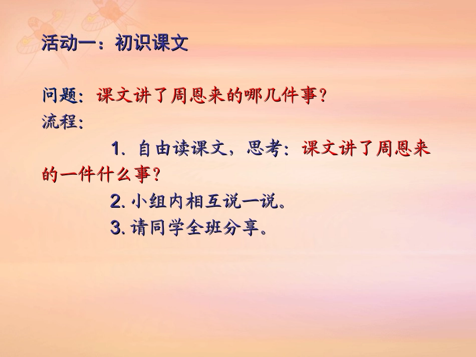 四年级语文上册第7单元（周丕先）_第2页