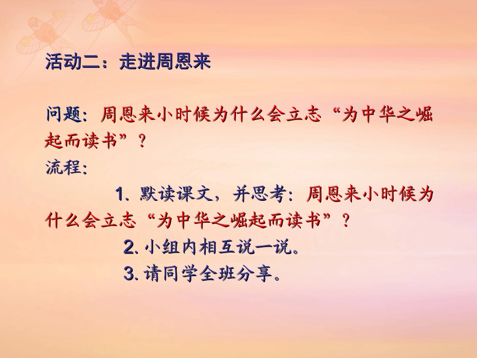 四年级语文上册第7单元（周丕先）_第3页