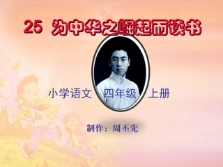 四年级语文上册第7单元（周丕先）