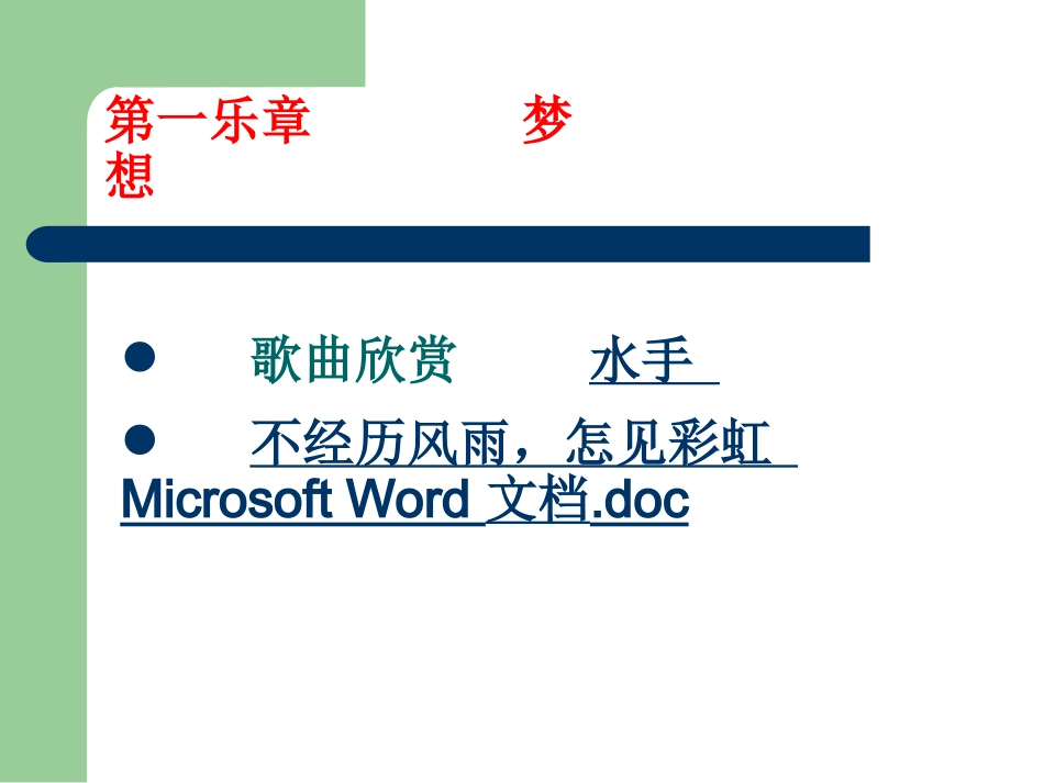 七(9)班主题班会MicrosoftPowerPoint演示文稿_第3页