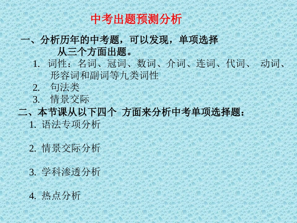 中考英语单选分析_第2页