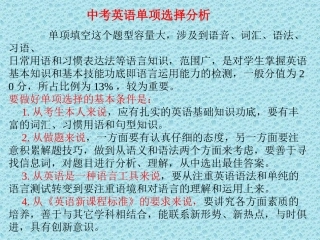 中考英语单选分析
