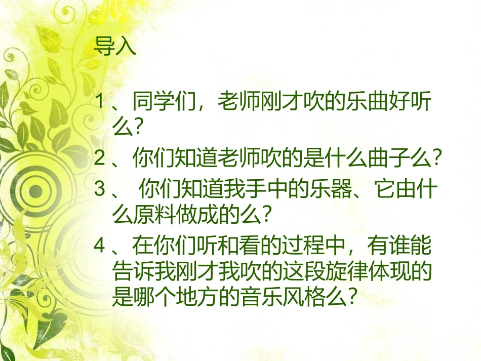音乐课题：诗画江南_第3页
