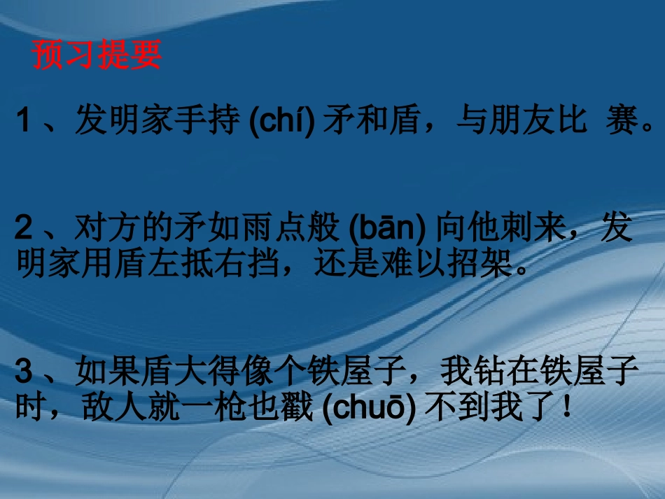 《矛和盾的集合》课件1_第2页
