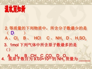 物质的量在实验中的应用（3）气体摩尔体积