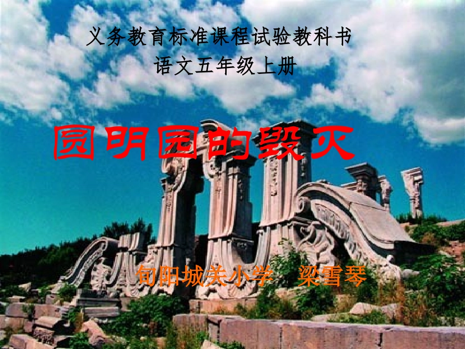 圆明园的毁灭 (14)_第1页