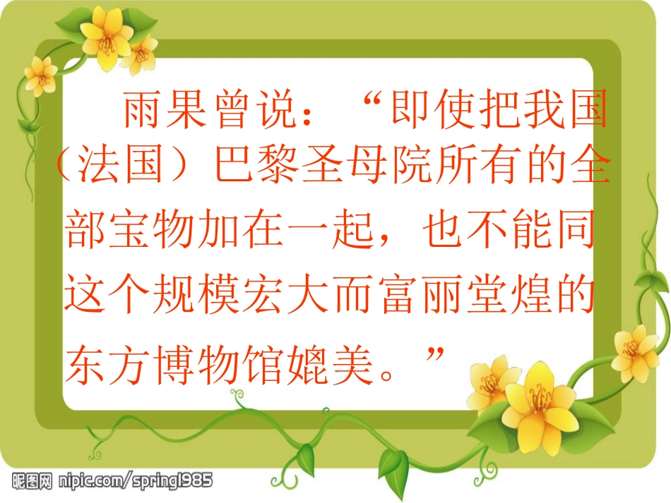 圆明园的毁灭 (14)_第2页