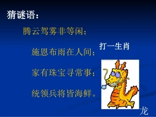 小学美术南岭版第11册第五课创意龙