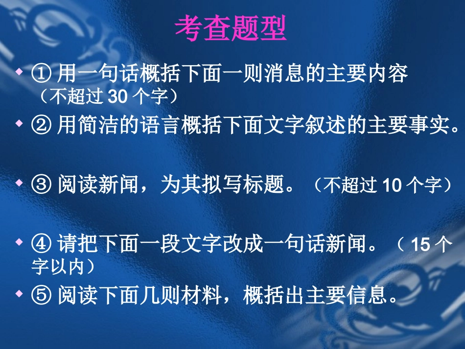 如何概括新闻的主要内容2011[1]12_第2页