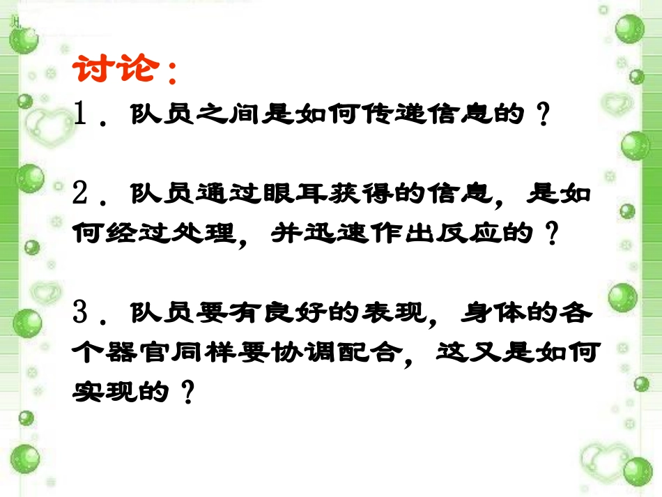 《通过神经系统的调节》教学课件_第3页