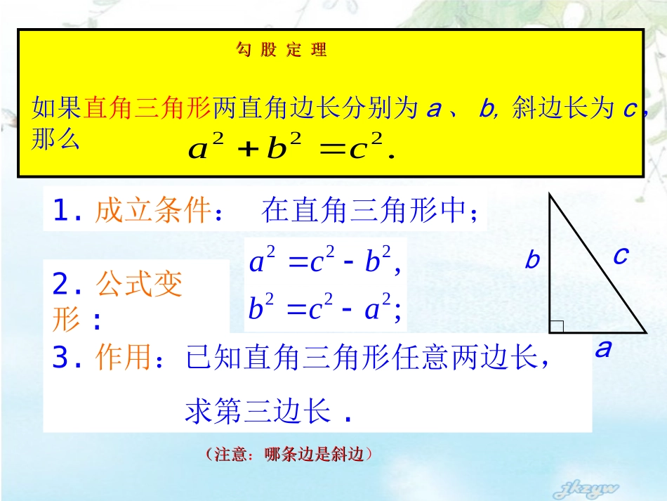 蚁燕玲勾股应用3_第2页