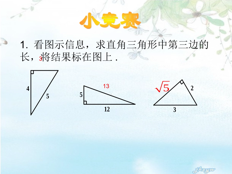 蚁燕玲勾股应用3_第3页