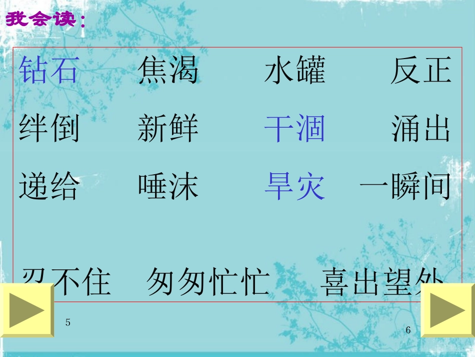 人教新课标三年级语文下册《七颗钻石7》PPT课件_第3页