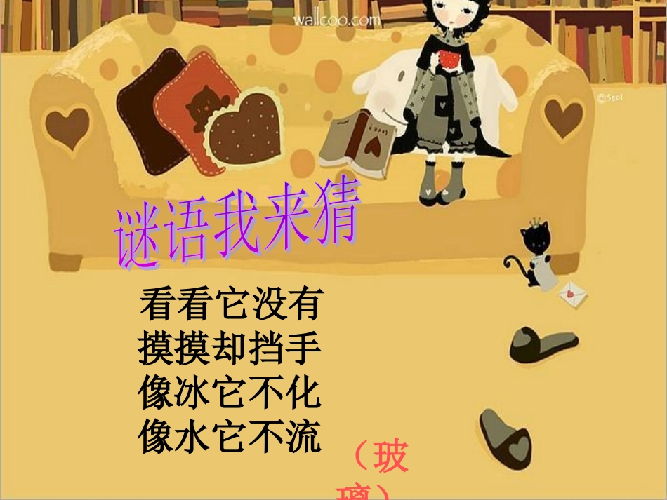 新型玻璃公开课1_第1页
