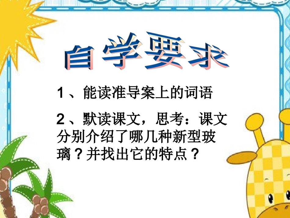 新型玻璃公开课1_第3页