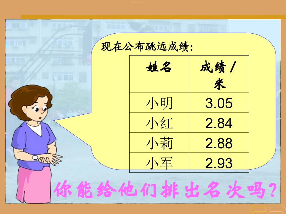 小数的大小比较 (3)_第3页