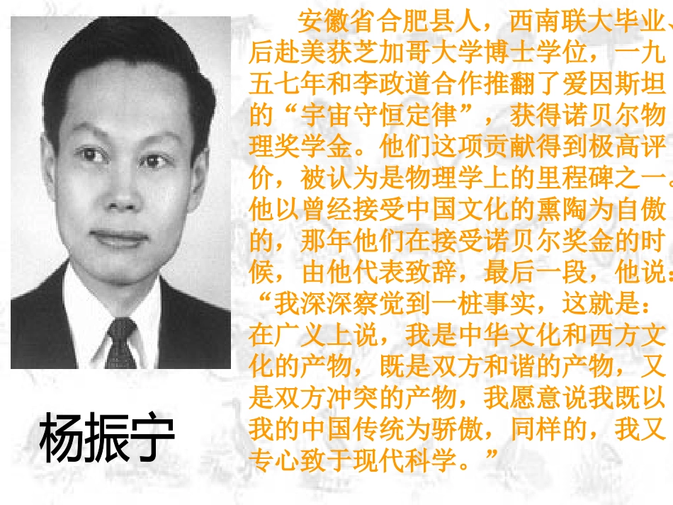 人教新课标版初中七下《邓稼先》第一课时课件_第3页