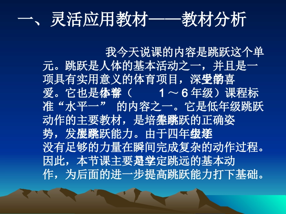 小学四年级体育立定跳远课件 (8)_第3页