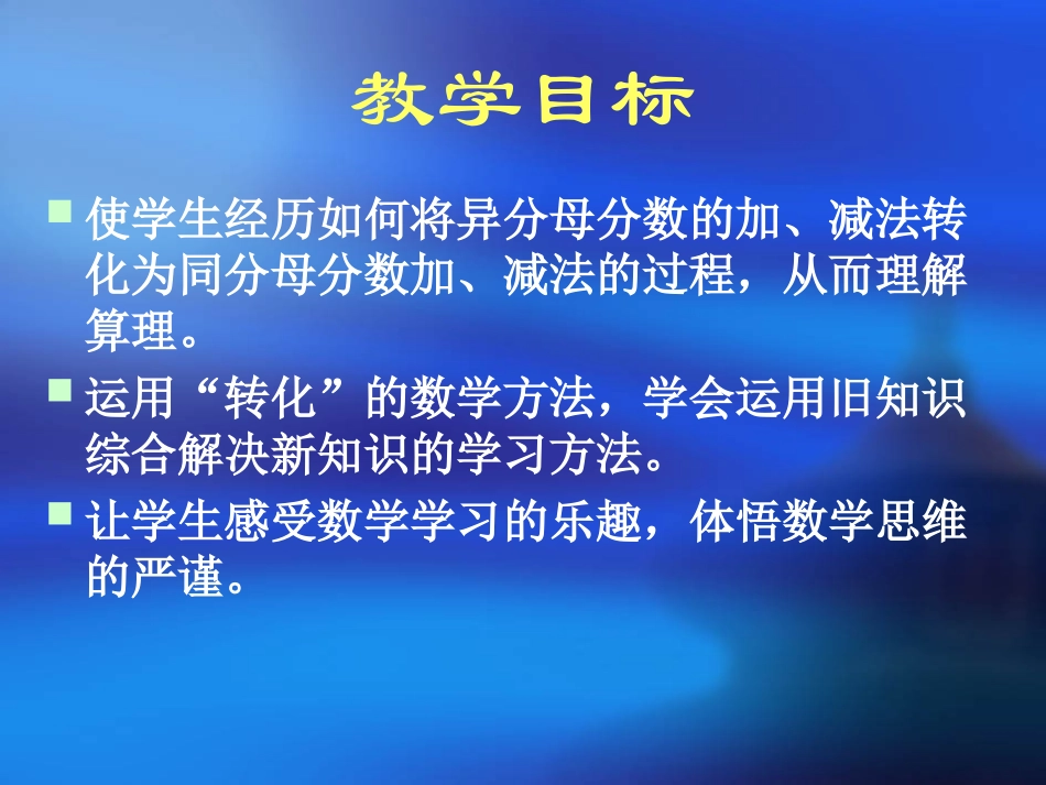 异分母的分数加法_第2页