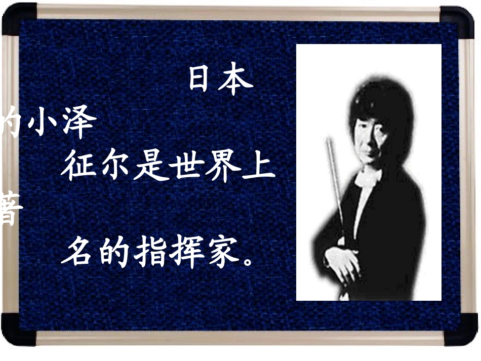 修改1小泽征尔的判断_第2页