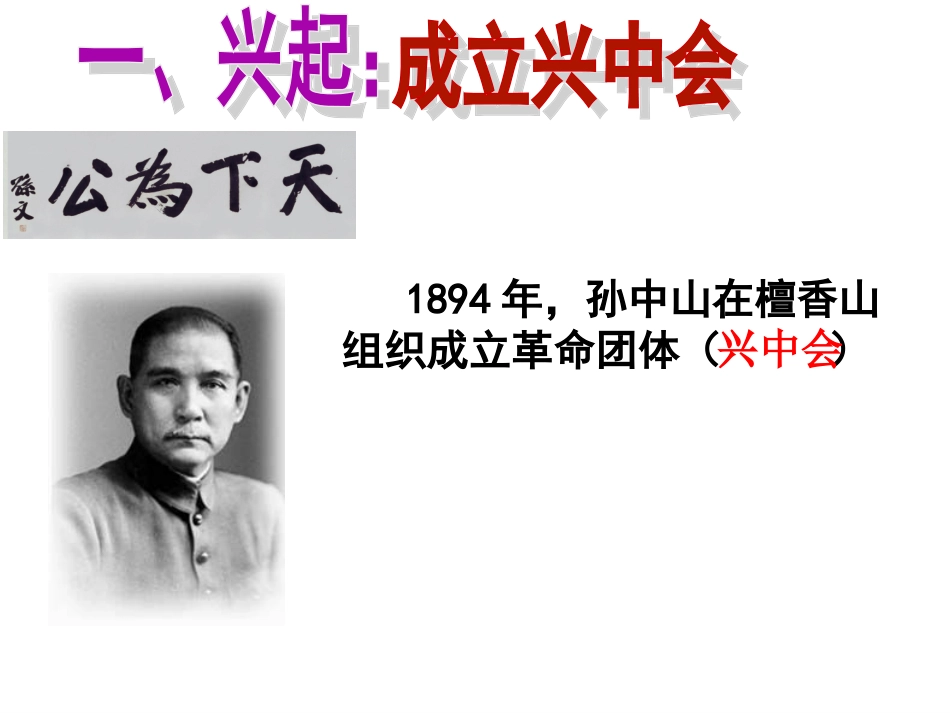 县鹏专用：辛亥革命_第2页