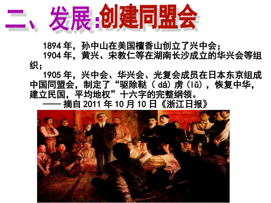 县鹏专用：辛亥革命_第3页