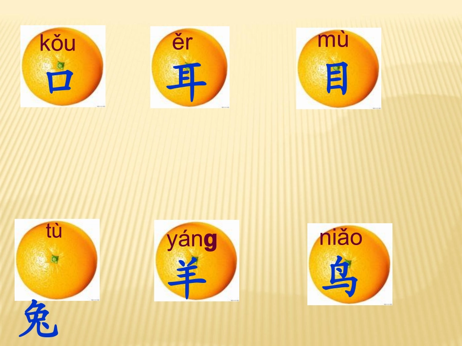 一年级语文上册《口耳目》PPT课件_第3页