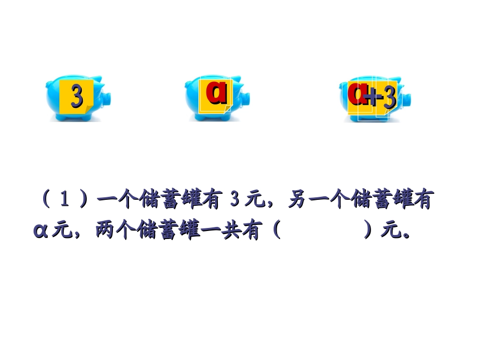 用字母表示数1 (2)_第3页