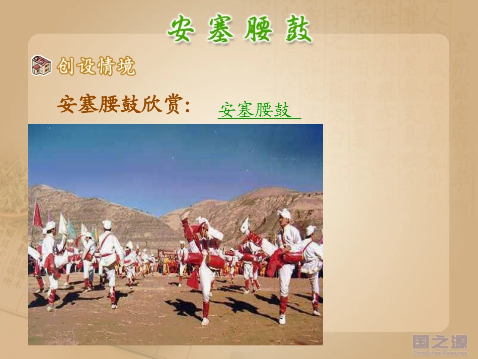 七下语文安塞腰鼓_第2页