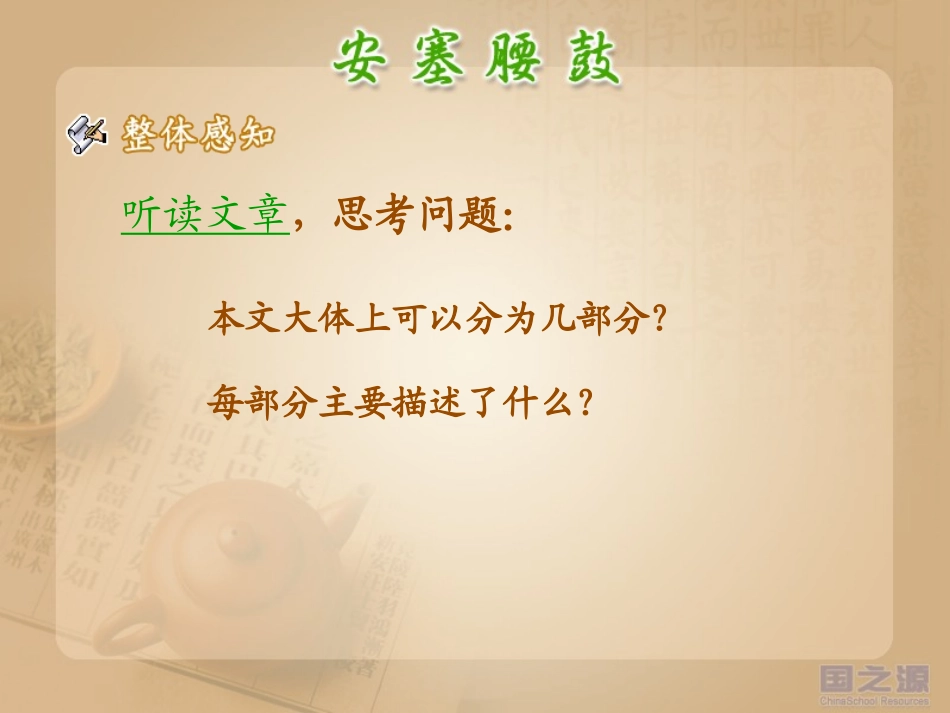 七下语文安塞腰鼓_第3页